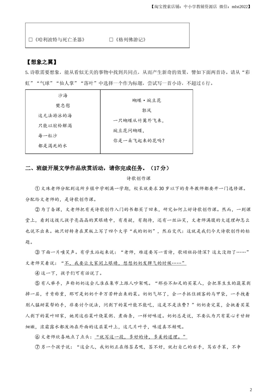 精品解析：2023浙江省杭州市中考语文试题（原卷版）.docx_第2页