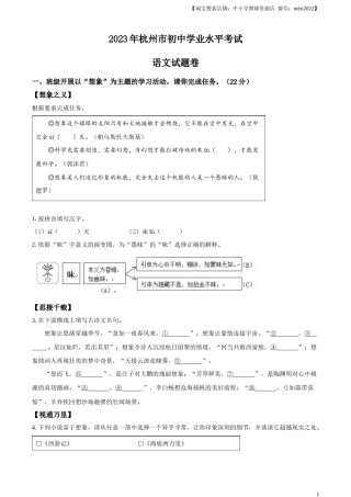 精品解析：2023浙江省杭州市中考语文试题（原卷版）.docx
