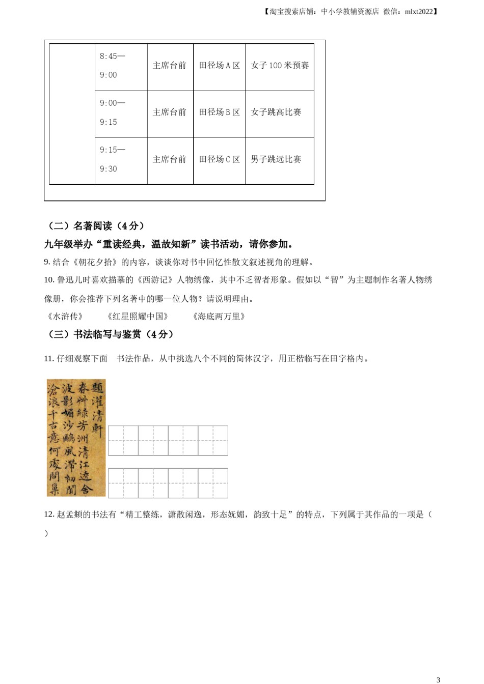 精品解析：2024年云南省中考语文真题（原卷版）.docx_第3页