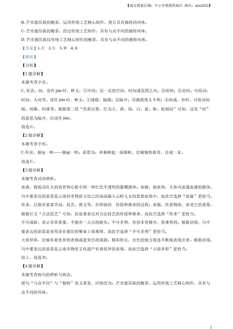 精品解析：2024年云南省中考语文真题（解析版）.docx_第2页