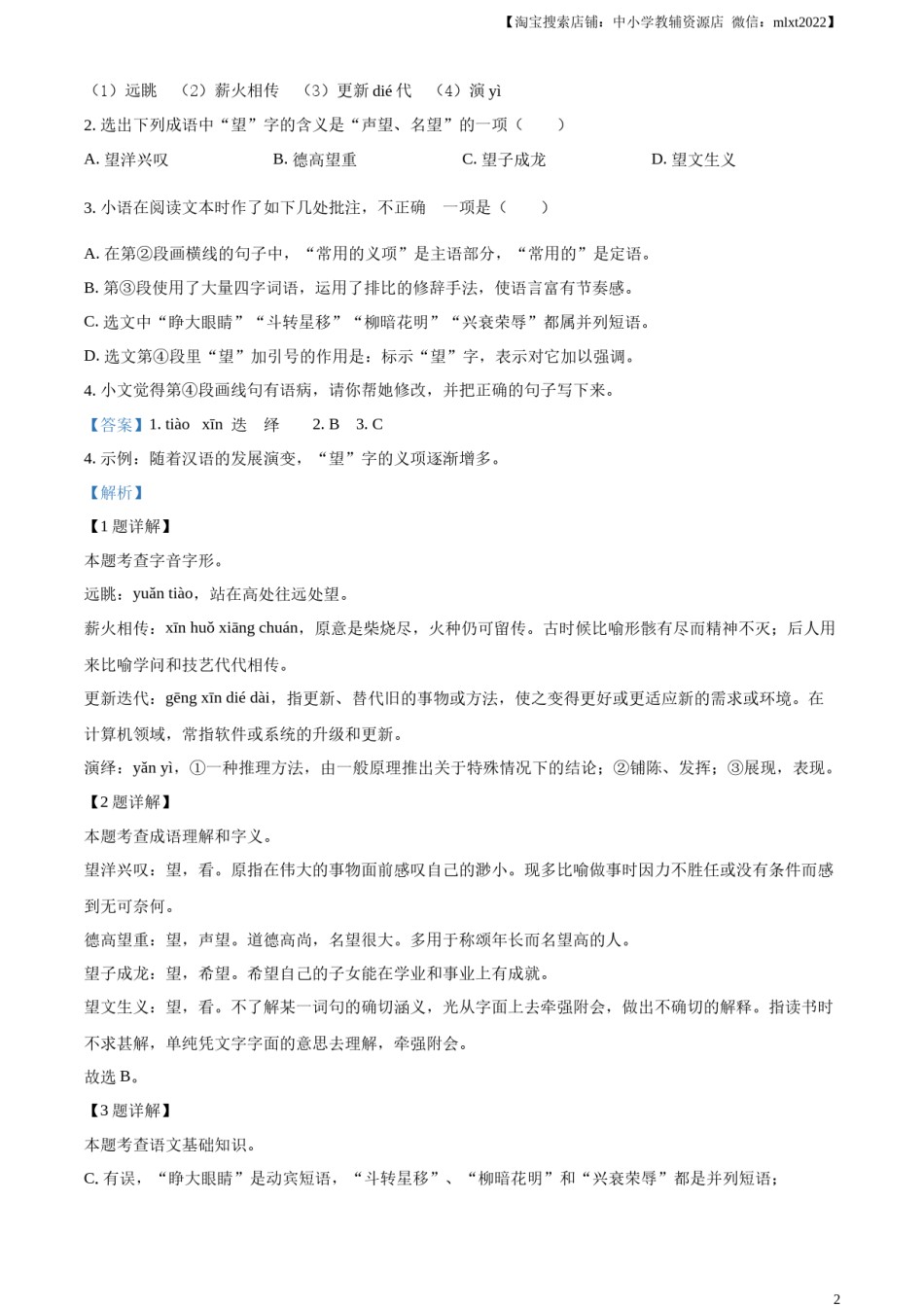 精品解析：2024年内蒙古赤峰市中考语文真题（解析版）.docx_第2页