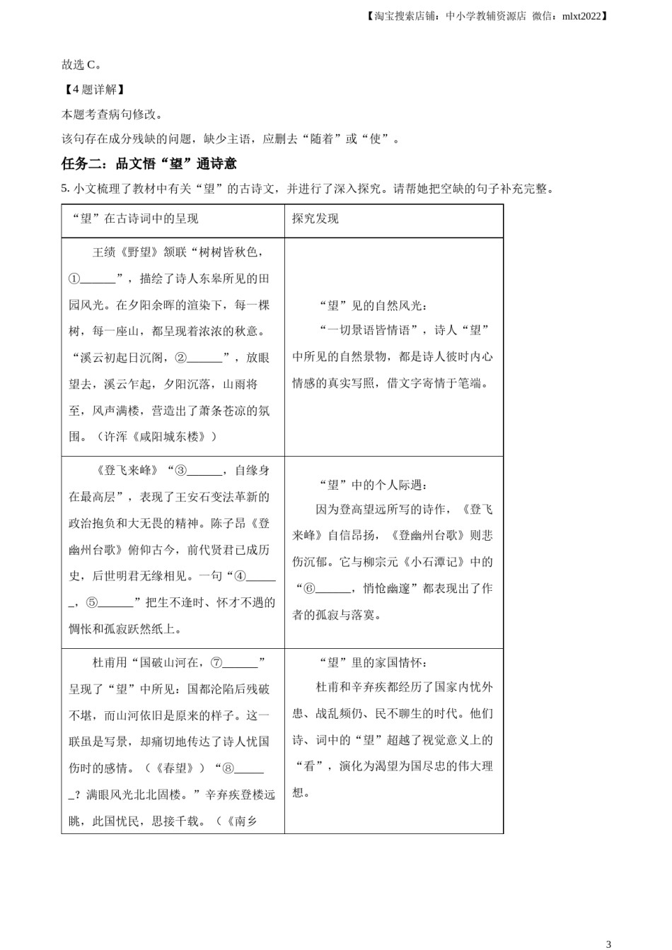 精品解析：2024年内蒙古赤峰市中考语文真题（解析版）.docx_第3页
