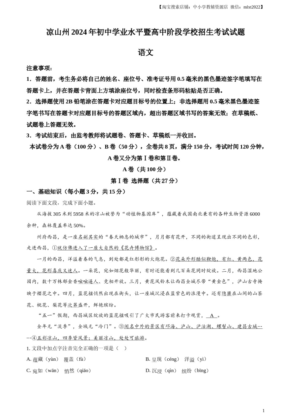 精品解析：2024年四川省凉山州中考语文真题（原卷版）.docx_第1页