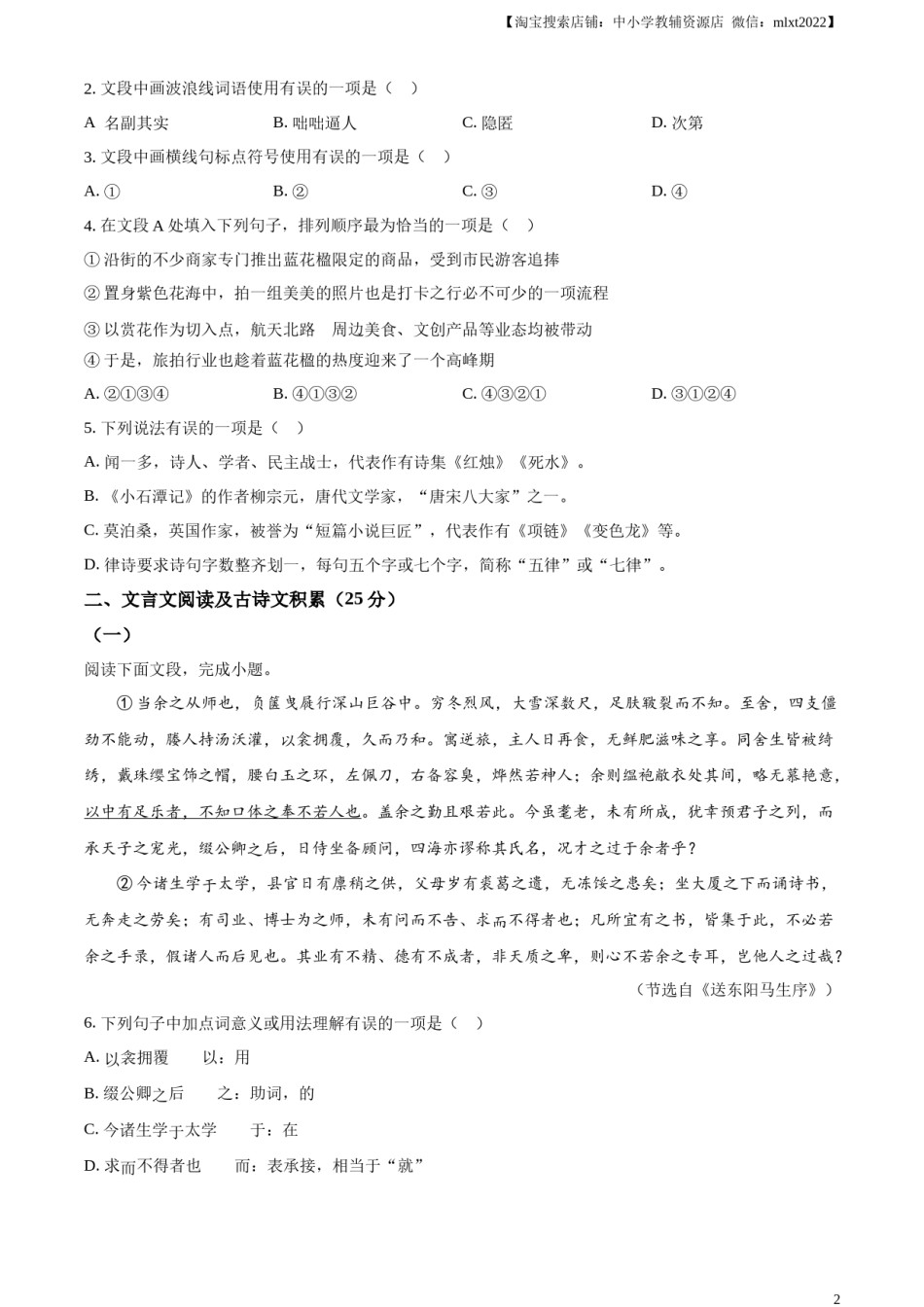 精品解析：2024年四川省凉山州中考语文真题（原卷版）.docx_第2页