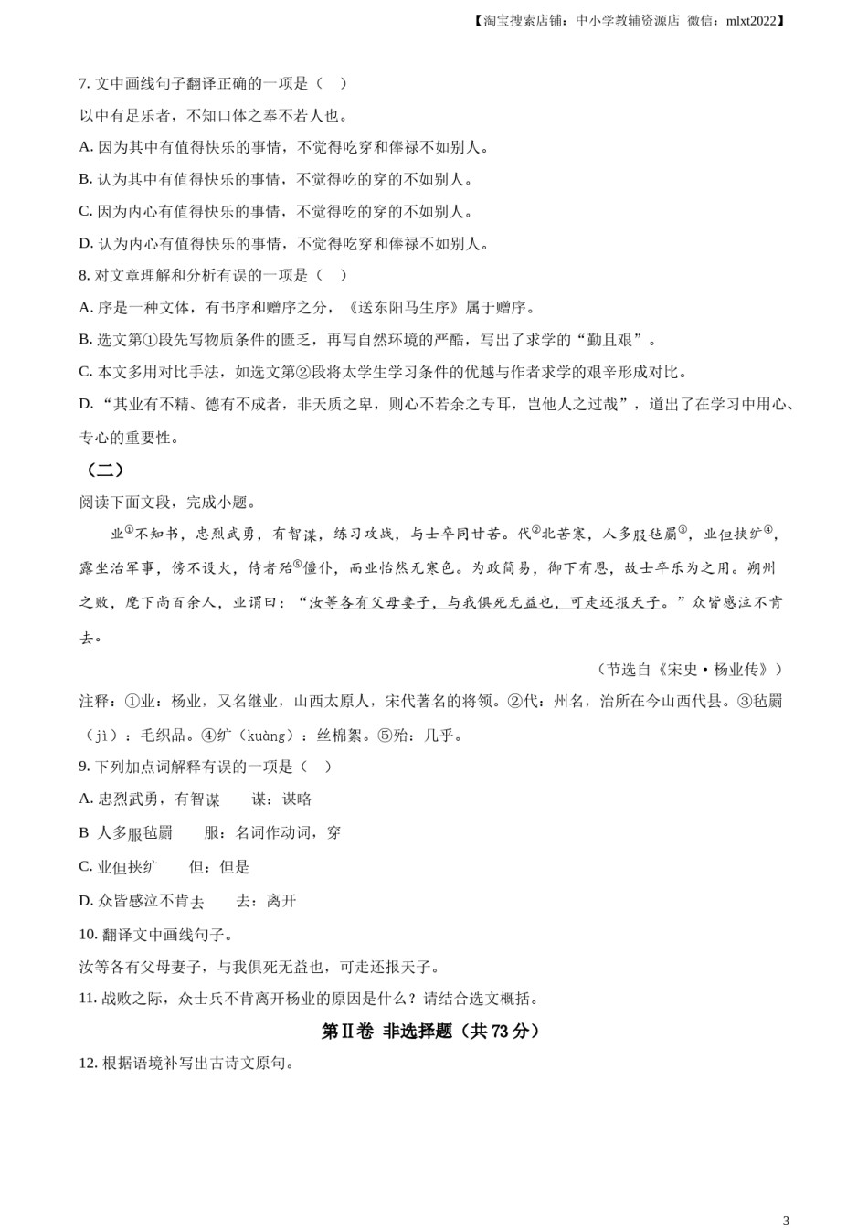精品解析：2024年四川省凉山州中考语文真题（原卷版）.docx_第3页