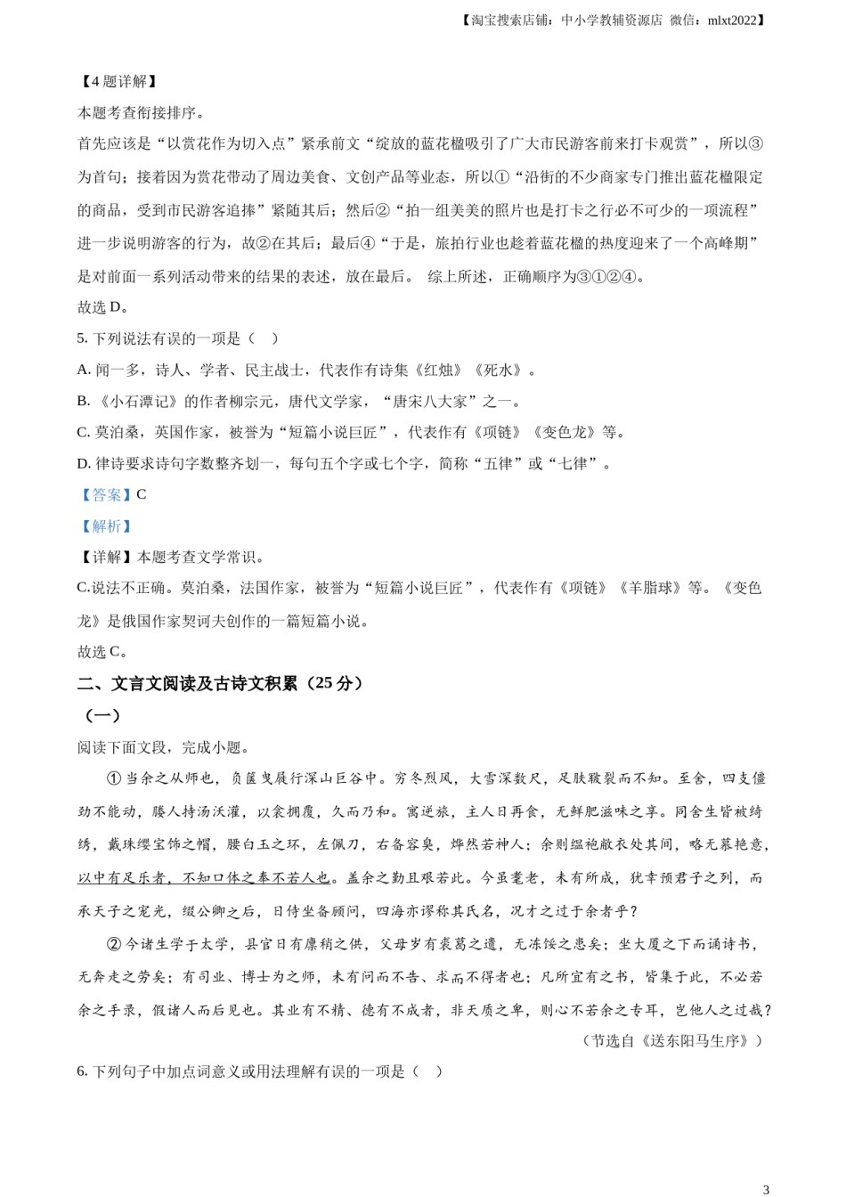 精品解析：2024年四川省凉山州中考语文真题（解析版）.docx_第3页