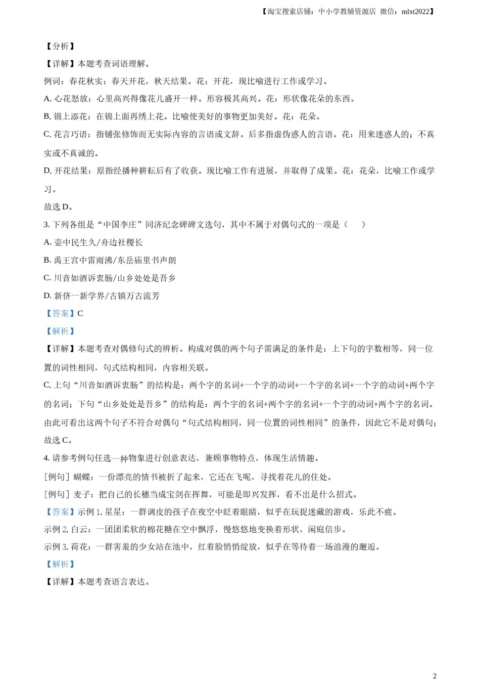 精品解析：2024年四川省宜宾市中考语文真题（解析版）.docx_第2页