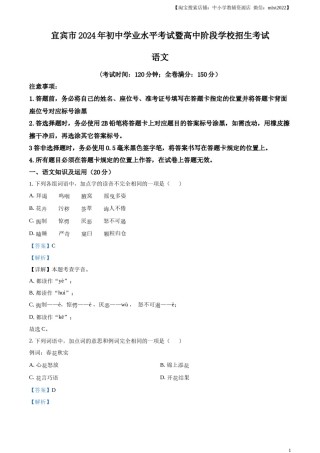 精品解析：2024年四川省宜宾市中考语文真题（解析版）.docx