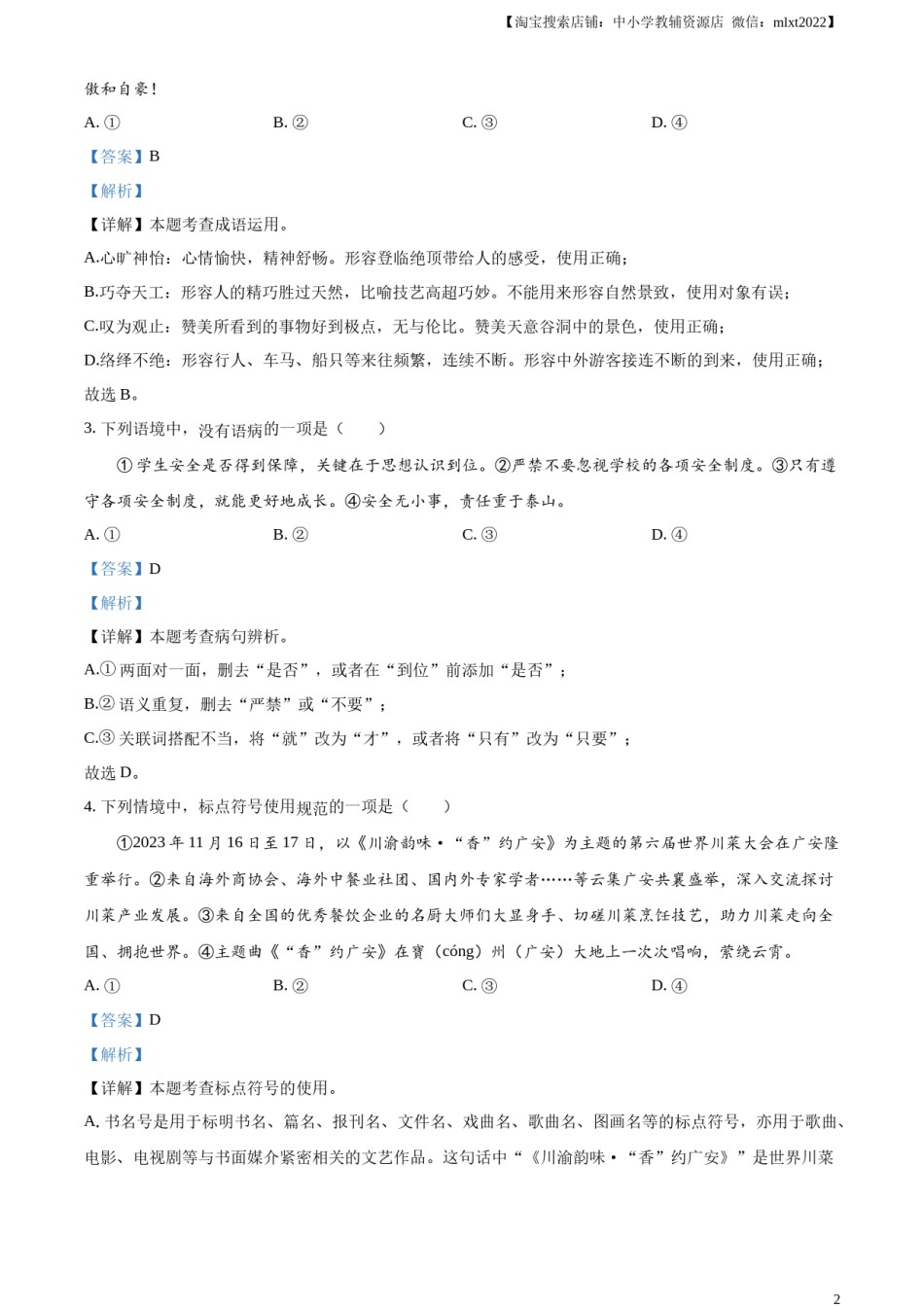 精品解析：2024年四川省广安市中考语文真题（解析版）.docx_第2页