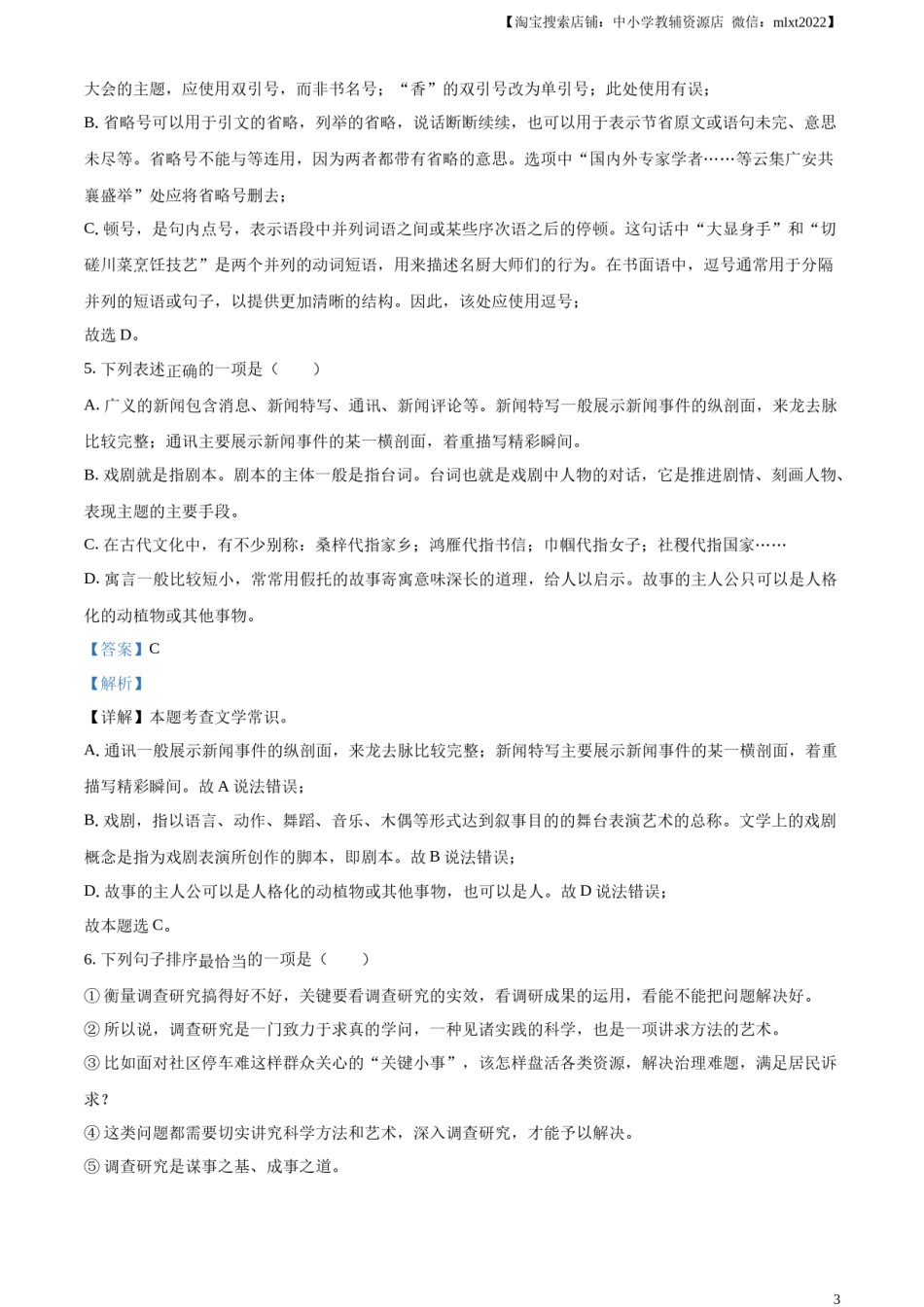 精品解析：2024年四川省广安市中考语文真题（解析版）.docx_第3页