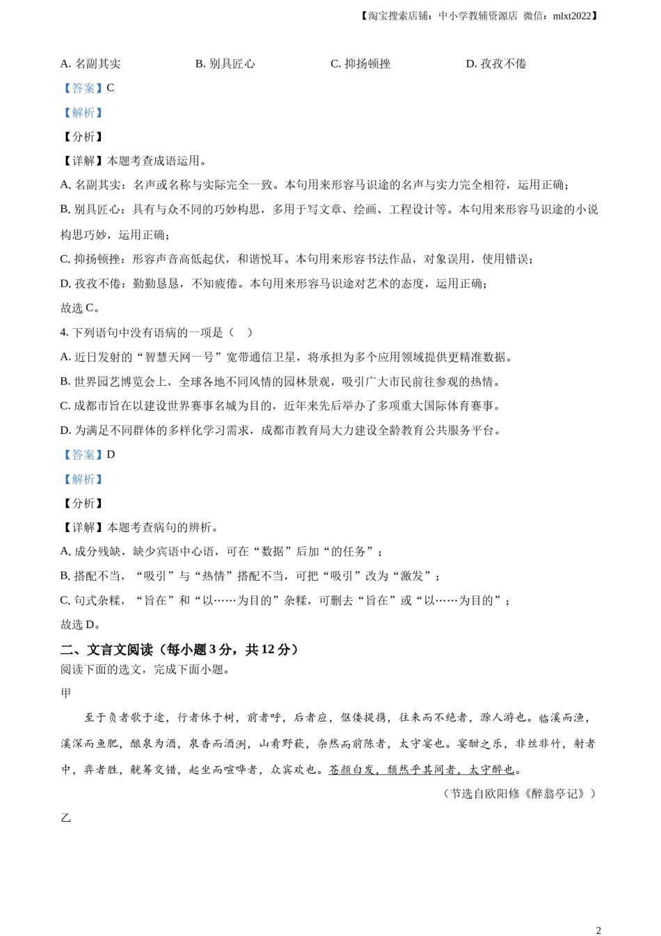 精品解析：2024年四川省成都市中考语文真题（解析版）.docx_第2页