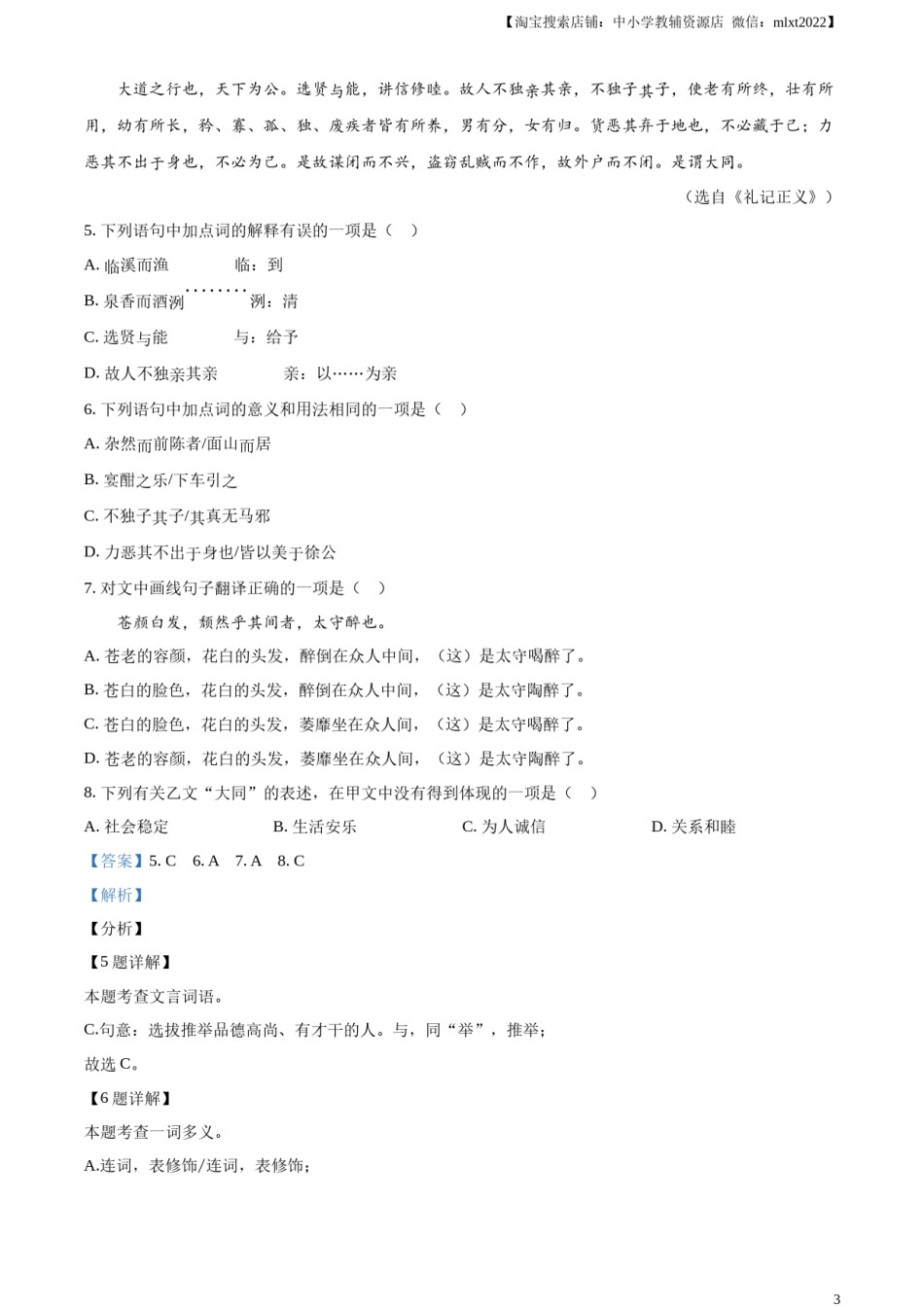 精品解析：2024年四川省成都市中考语文真题（解析版）.docx_第3页