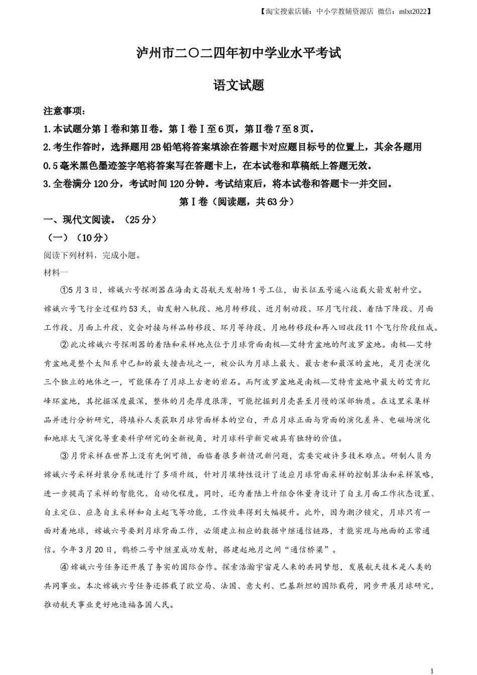 精品解析：2024年四川省泸州市中考语文真题（解析版）.docx_第1页