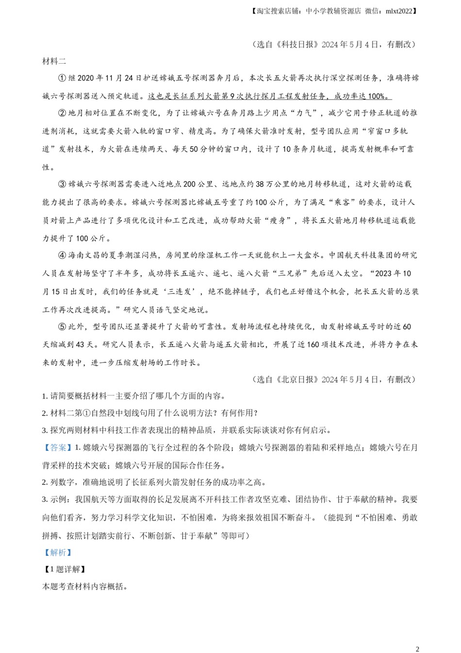精品解析：2024年四川省泸州市中考语文真题（解析版）.docx_第2页