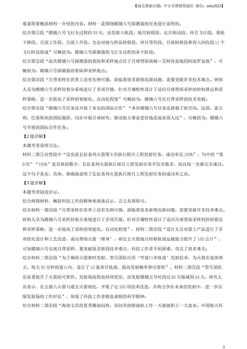 精品解析：2024年四川省泸州市中考语文真题（解析版）.docx_第3页