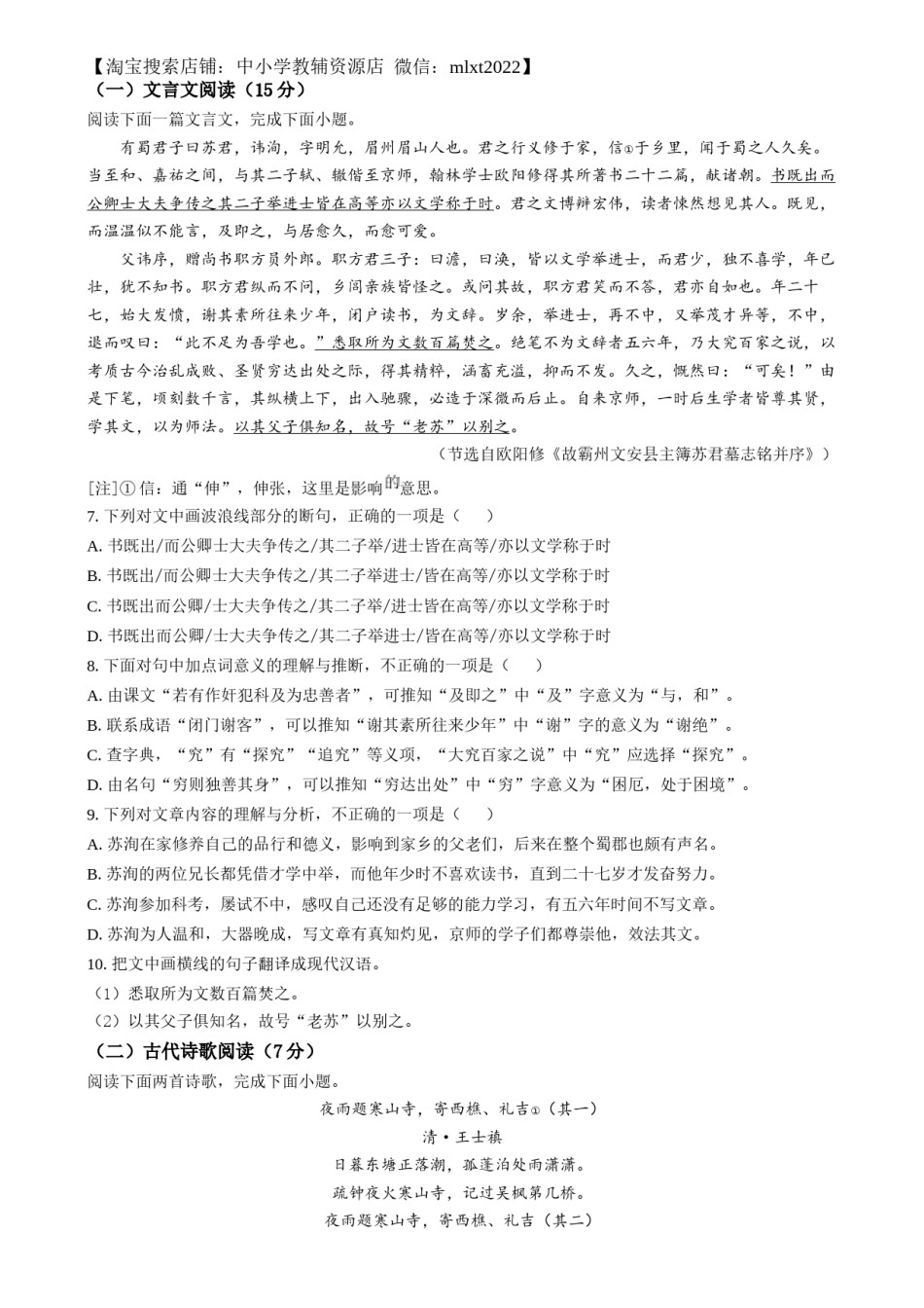 精品解析：2024年四川省眉山市中考语文真题（原卷版）.docx_第2页