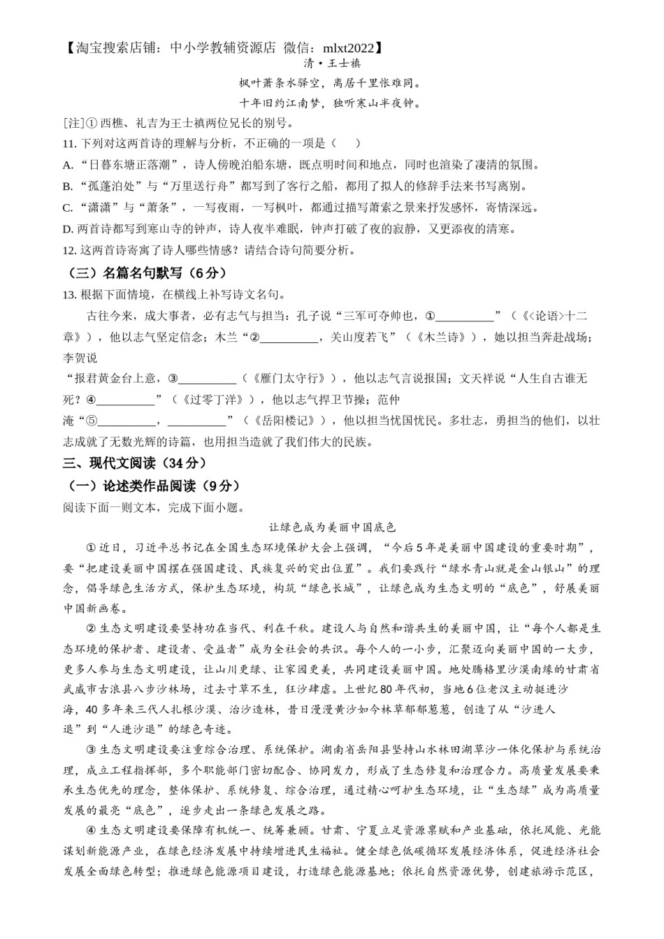 精品解析：2024年四川省眉山市中考语文真题（原卷版）.docx_第3页