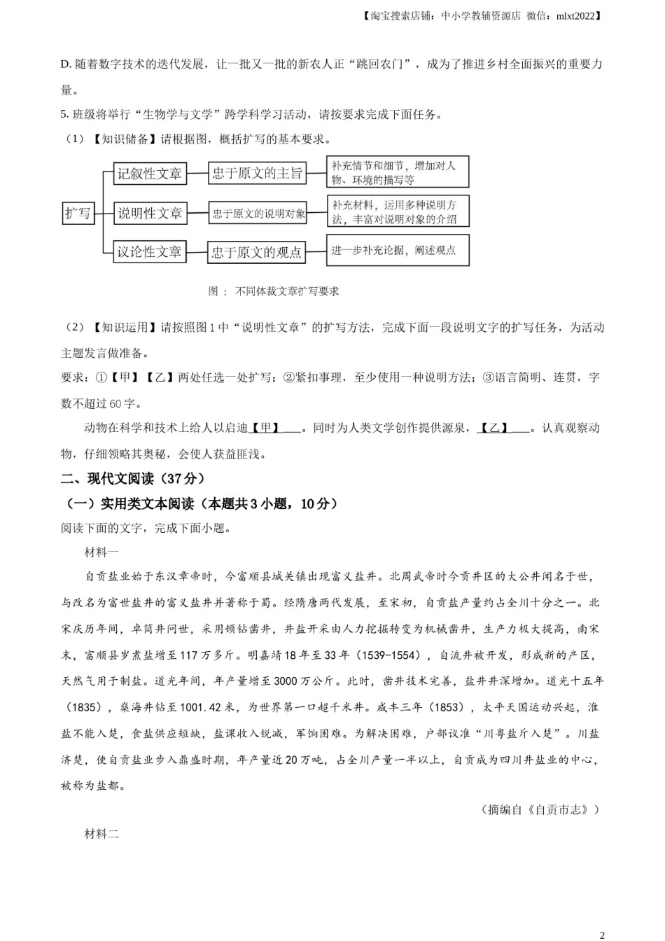 精品解析：2024年四川省自贡市中考语文真题（原卷版）.docx_第2页