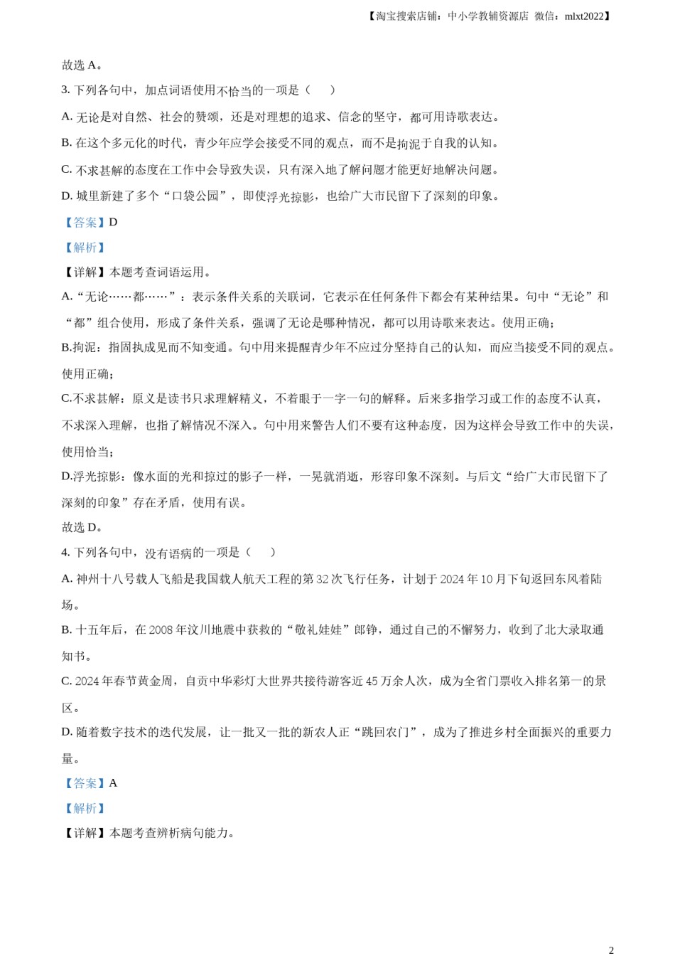 精品解析：2024年四川省自贡市中考语文真题（解析版）.docx_第2页