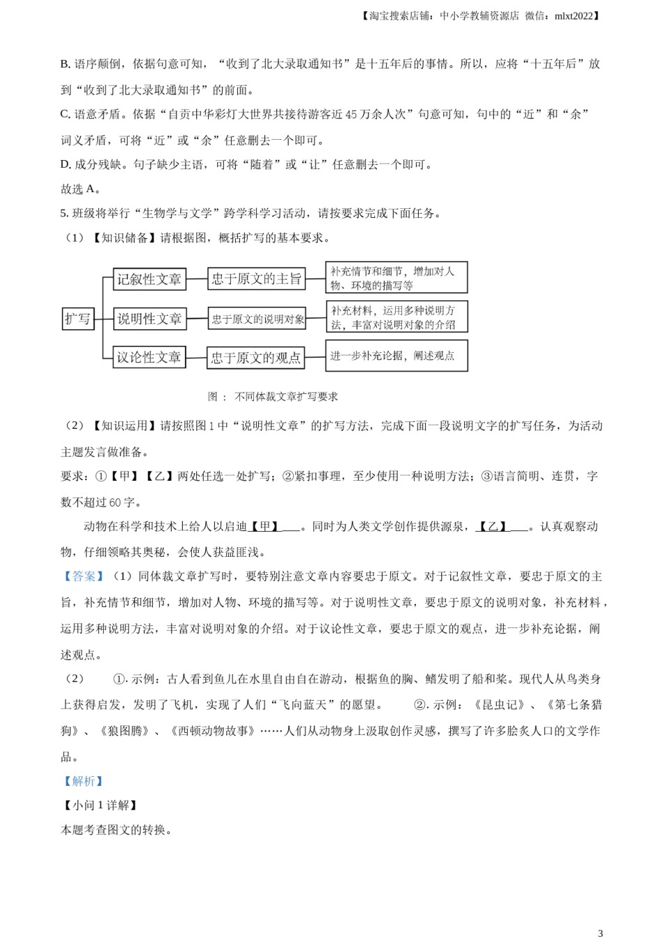 精品解析：2024年四川省自贡市中考语文真题（解析版）.docx_第3页
