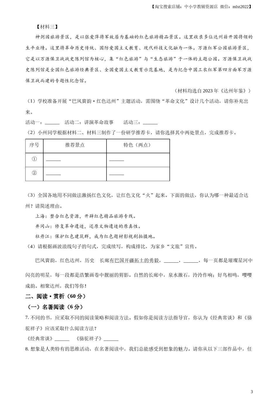 精品解析：2024年四川省达州市中考语文真题（原卷版）.docx_第3页