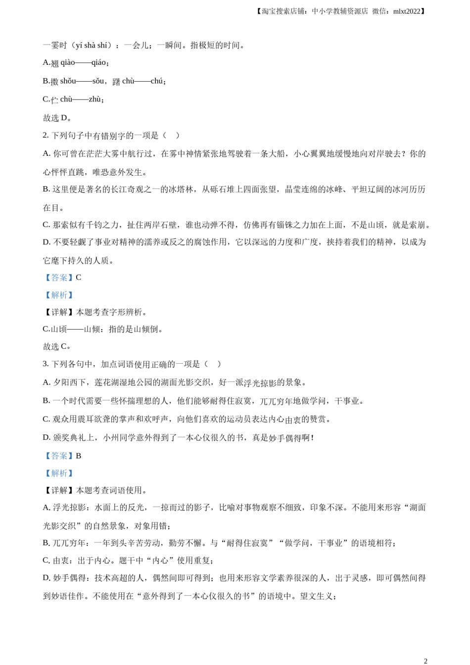 精品解析：2024年四川省达州市中考语文真题（解析版）.docx_第2页