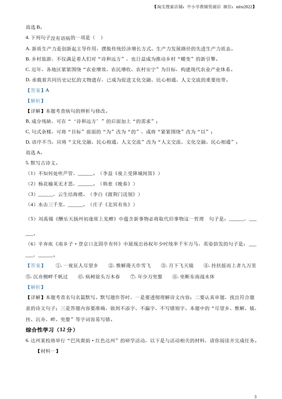 精品解析：2024年四川省达州市中考语文真题（解析版）.docx_第3页