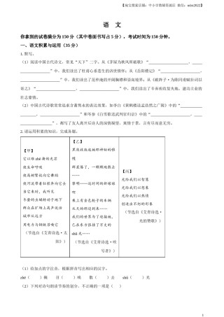 精品解析：2024年安徽省中考语文真题（原卷版）.docx