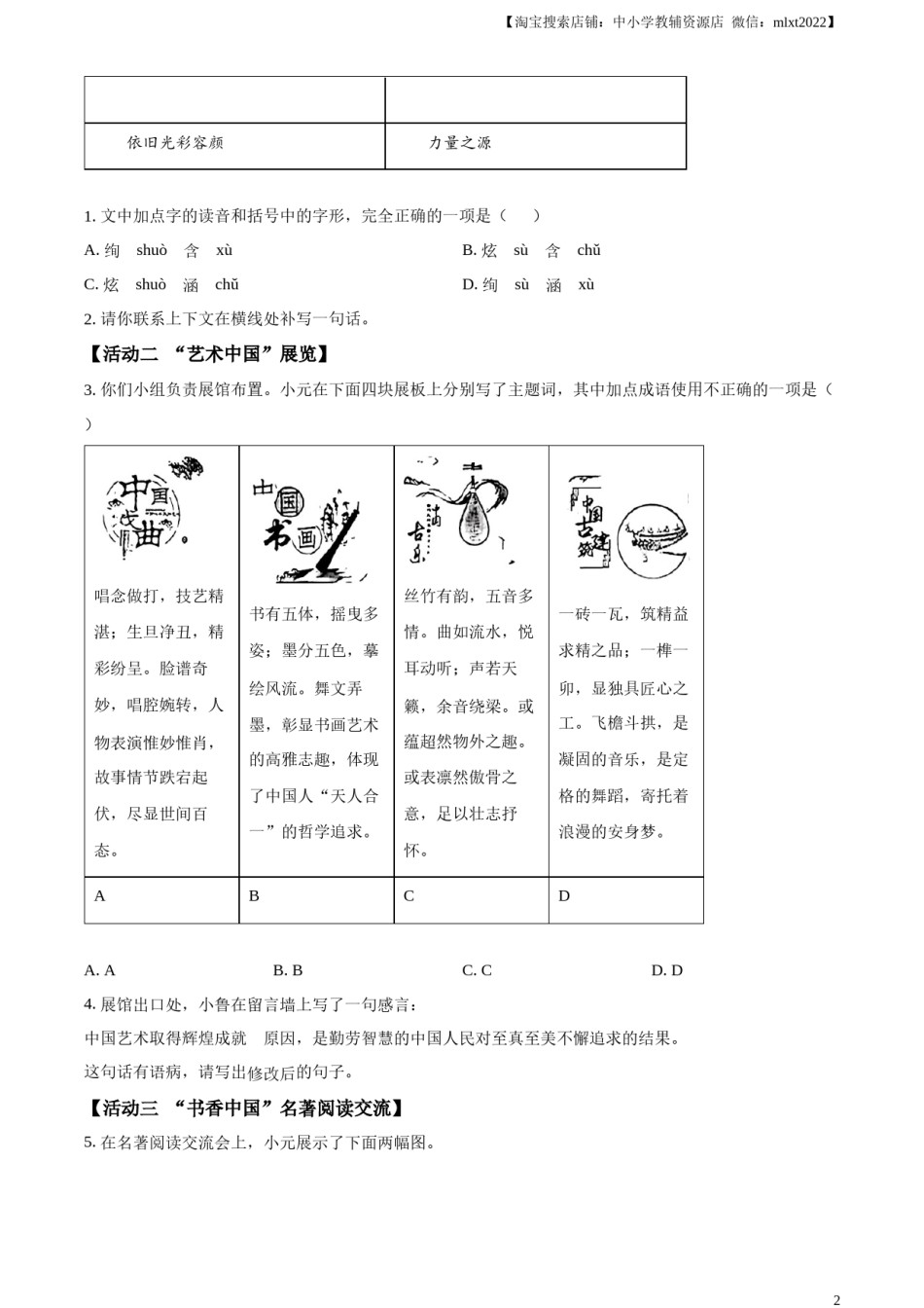 精品解析：2024年山东省中考语文试题（原卷版）.docx_第2页