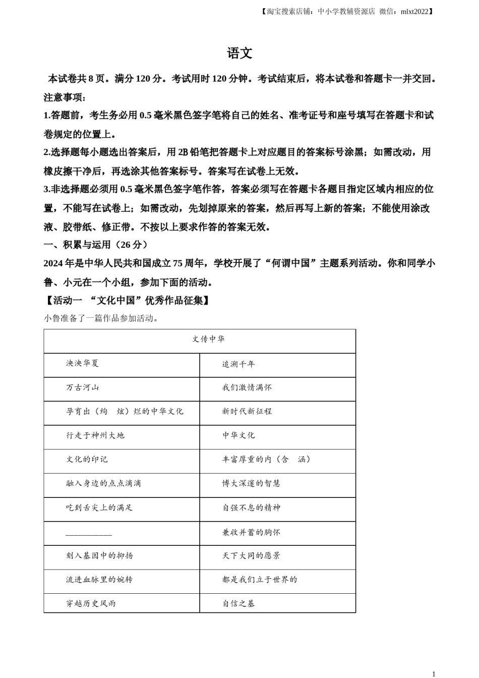 精品解析：2024年山东省中考语文试题（解析版）.docx_第1页