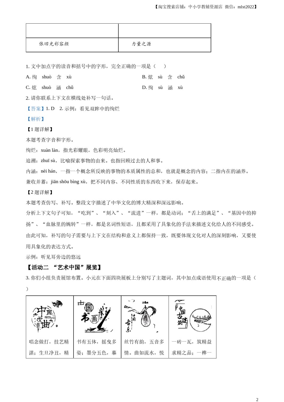 精品解析：2024年山东省中考语文试题（解析版）.docx_第2页