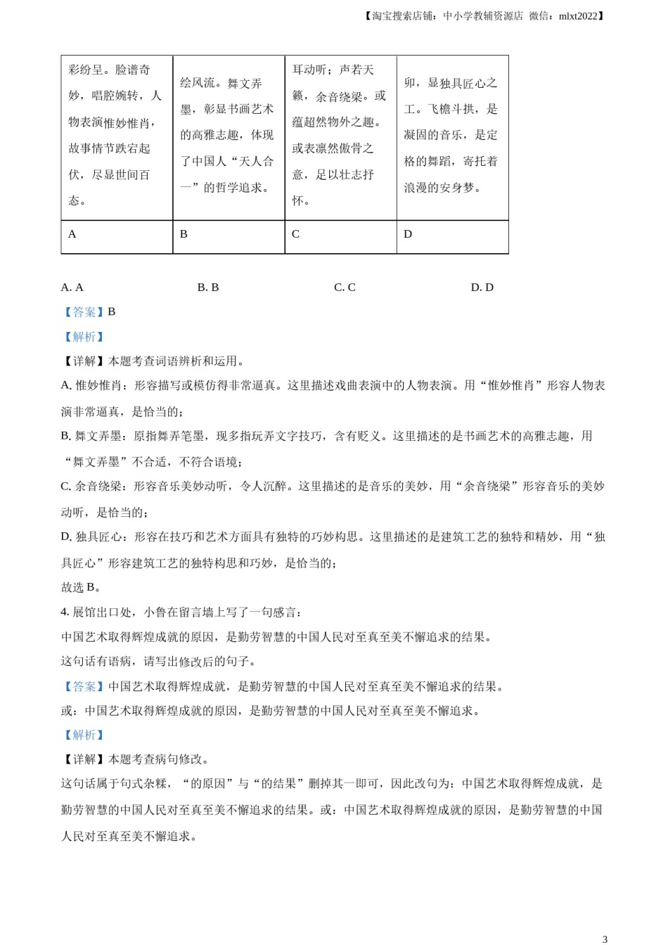 精品解析：2024年山东省中考语文试题（解析版）.docx_第3页