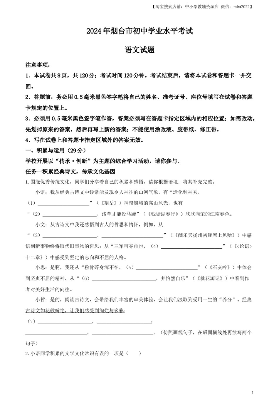 精品解析：2024年山东省烟台市中考语文试题（原卷版）.docx_第1页
