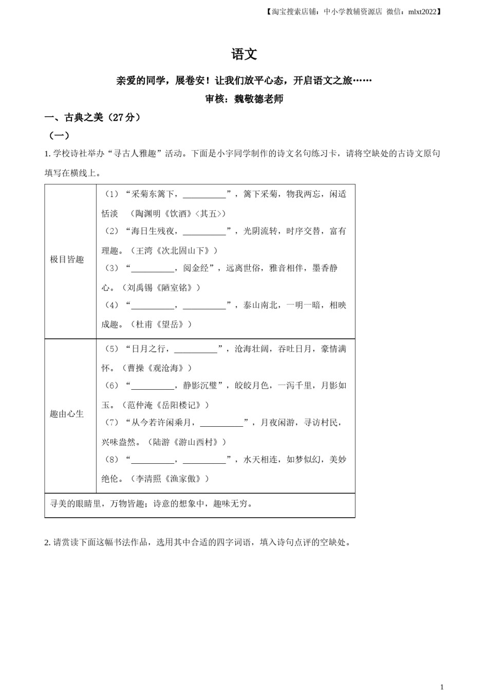 精品解析：2024年山西省中考语文试题（原卷版）.docx_第1页