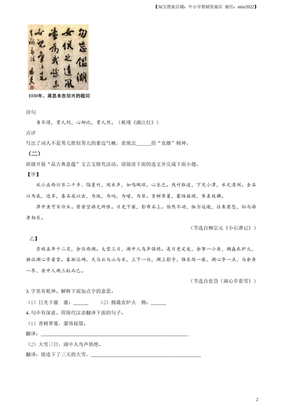 精品解析：2024年山西省中考语文试题（原卷版）.docx_第2页