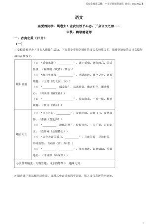 精品解析：2024年山西省中考语文试题（原卷版）.docx