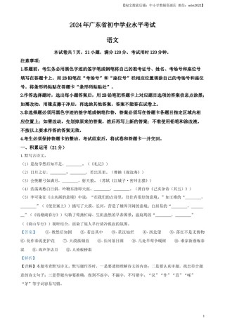 精品解析：2024年广东省中考语文试卷（解析版）.docx