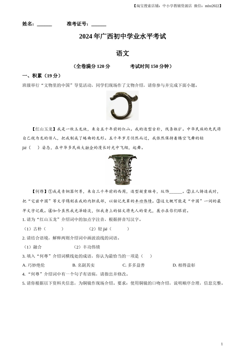 精品解析：2024年广西壮族自治区中考语文真题（原卷版）.docx_第1页