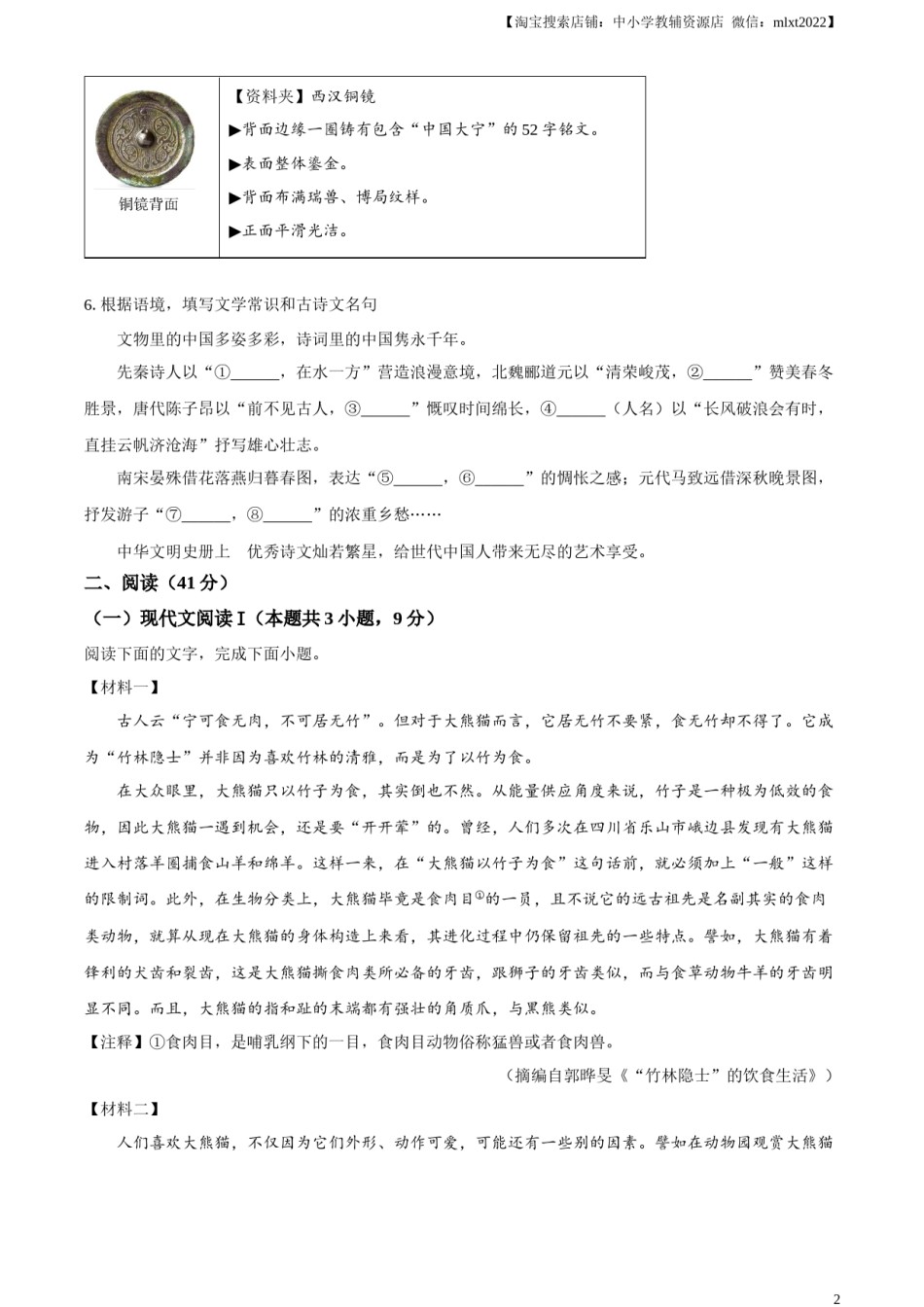 精品解析：2024年广西壮族自治区中考语文真题（原卷版）.docx_第2页