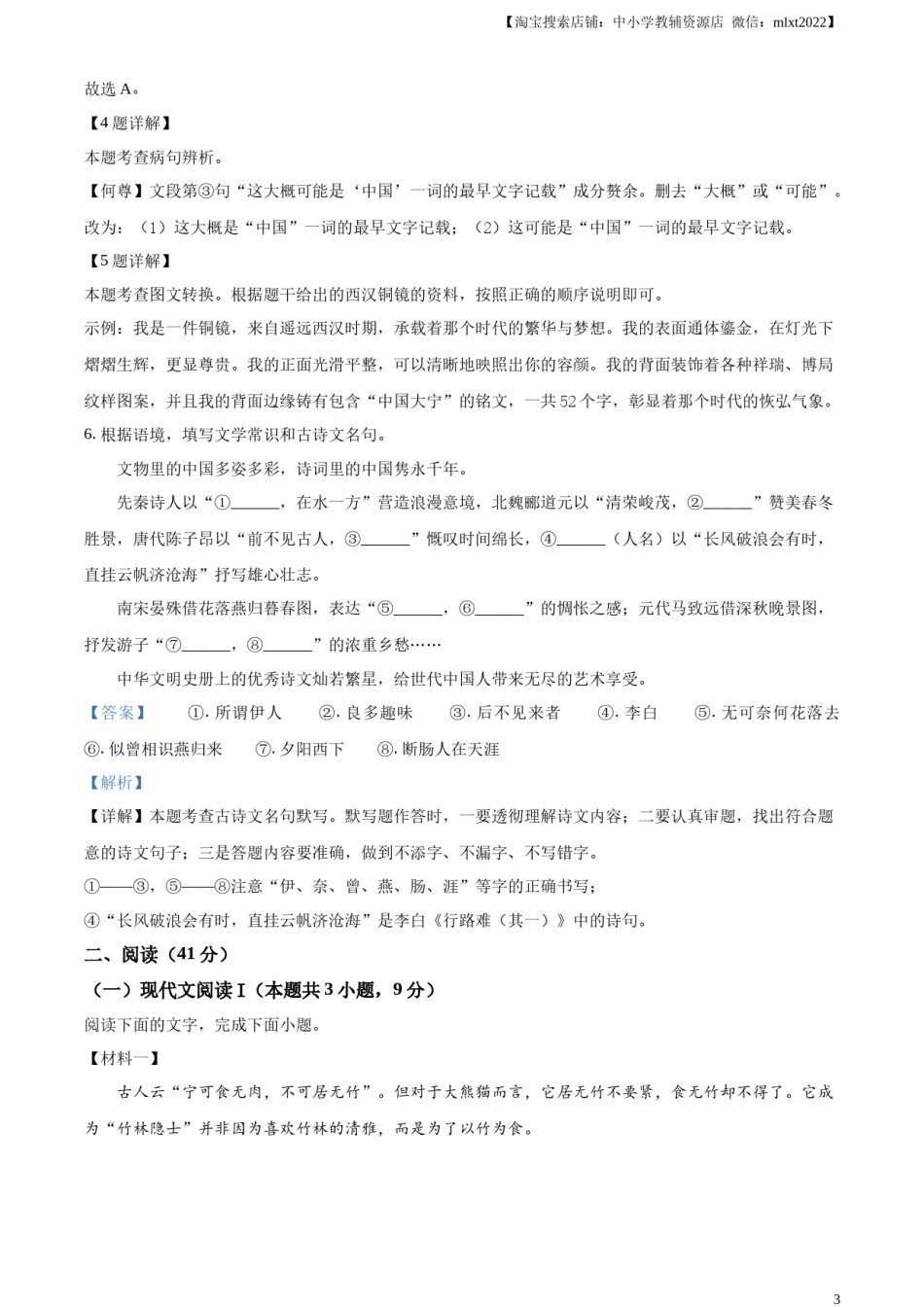 精品解析：2024年广西壮族自治区中考语文真题（解析版）.docx_第3页