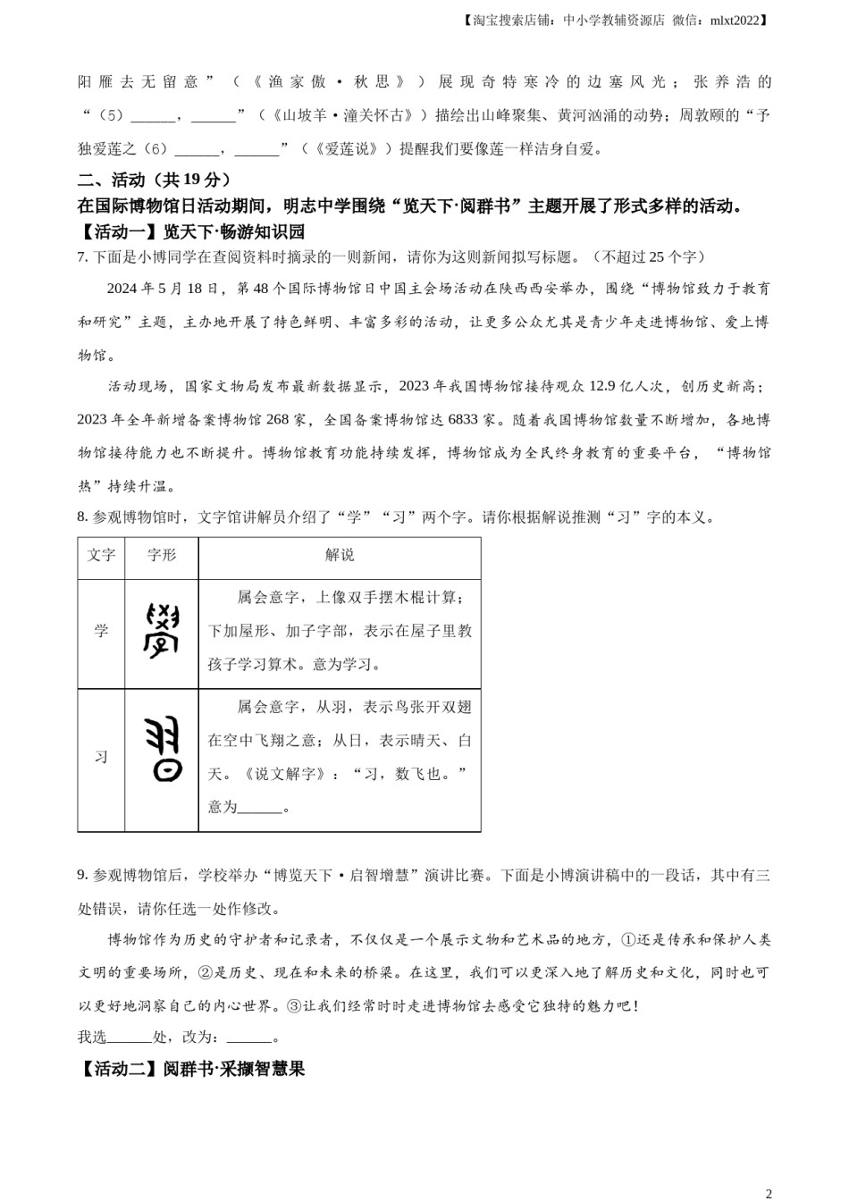 精品解析：2024年新疆维吾尔自治区中考语文试题（原卷版）.docx_第2页