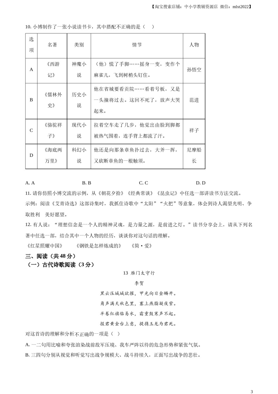 精品解析：2024年新疆维吾尔自治区中考语文试题（原卷版）.docx_第3页