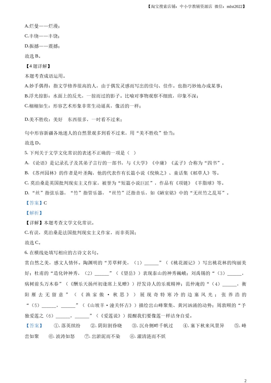 精品解析：2024年新疆维吾尔自治区中考语文试题（解析版）.docx_第2页