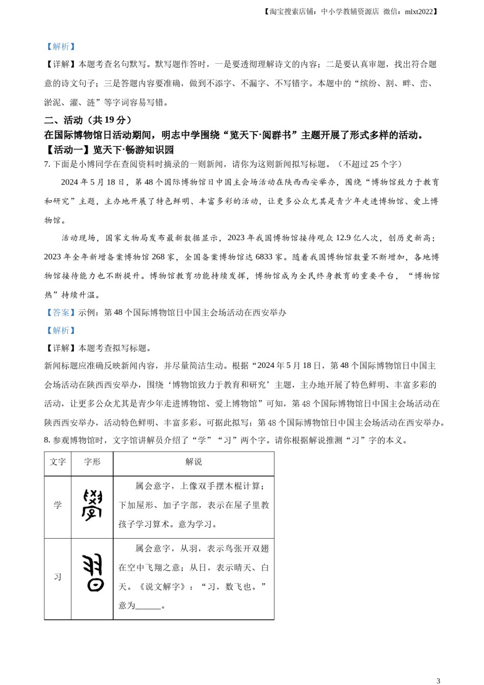 精品解析：2024年新疆维吾尔自治区中考语文试题（解析版）.docx_第3页