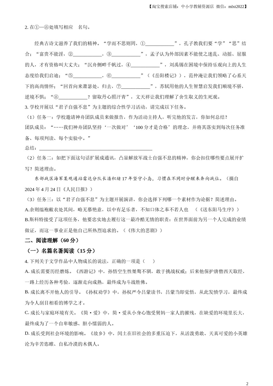 精品解析：2024年江苏省扬州市中考语文试题（原卷版）.docx_第2页