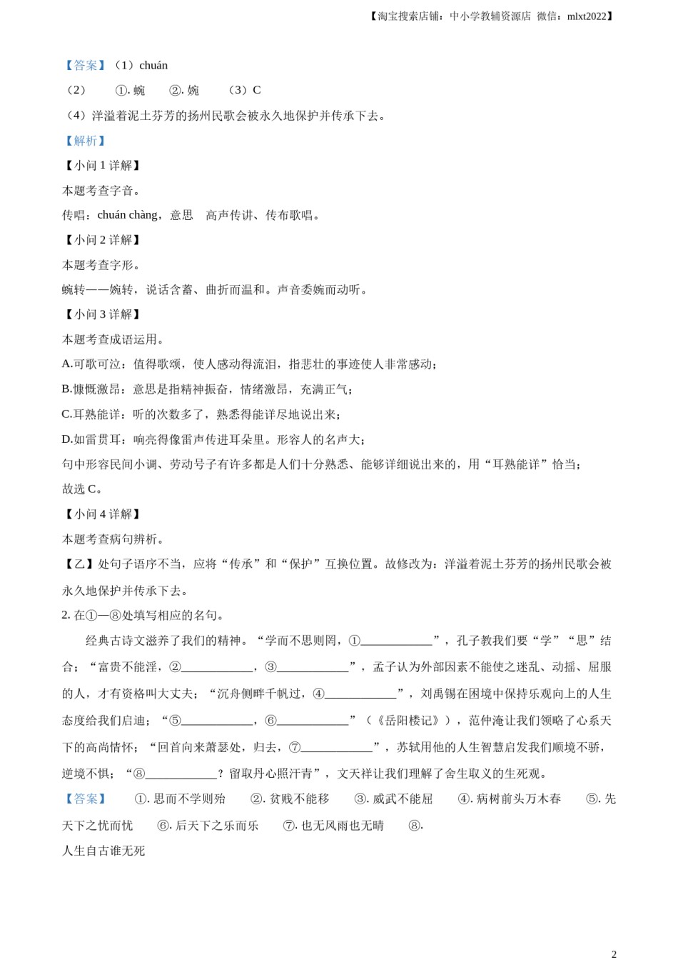 精品解析：2024年江苏省扬州市中考语文试题（解析版）.docx_第2页