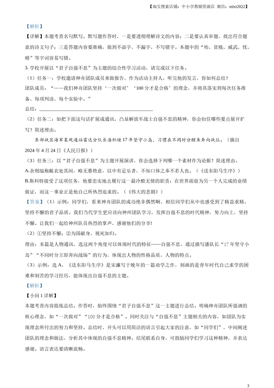 精品解析：2024年江苏省扬州市中考语文试题（解析版）.docx_第3页