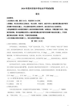 精品解析：2024年江苏省苏州市中考语文试题（原卷版）.docx