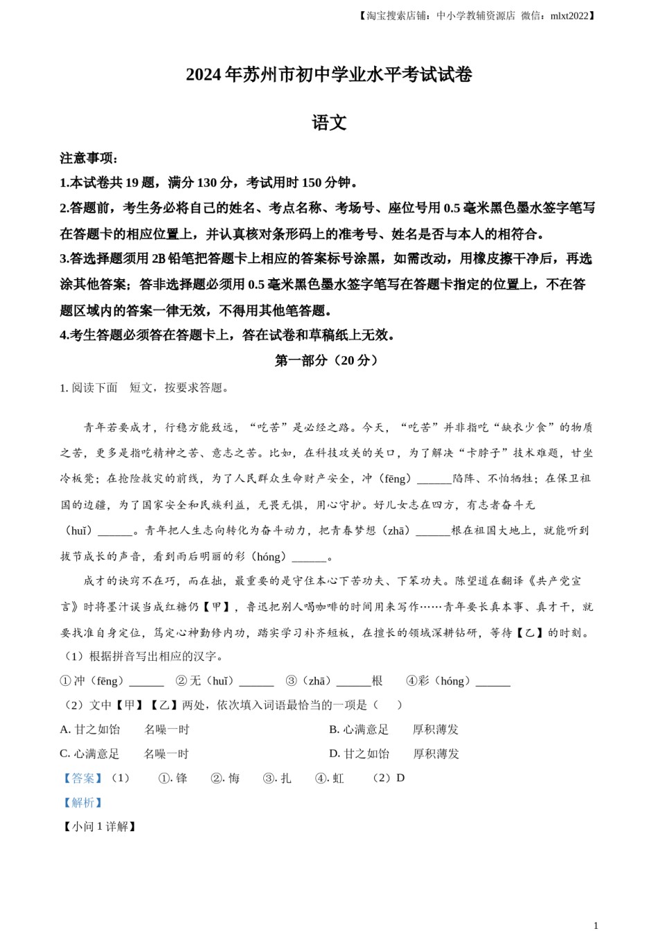 精品解析：2024年江苏省苏州市中考语文试题（解析版）.docx_第1页