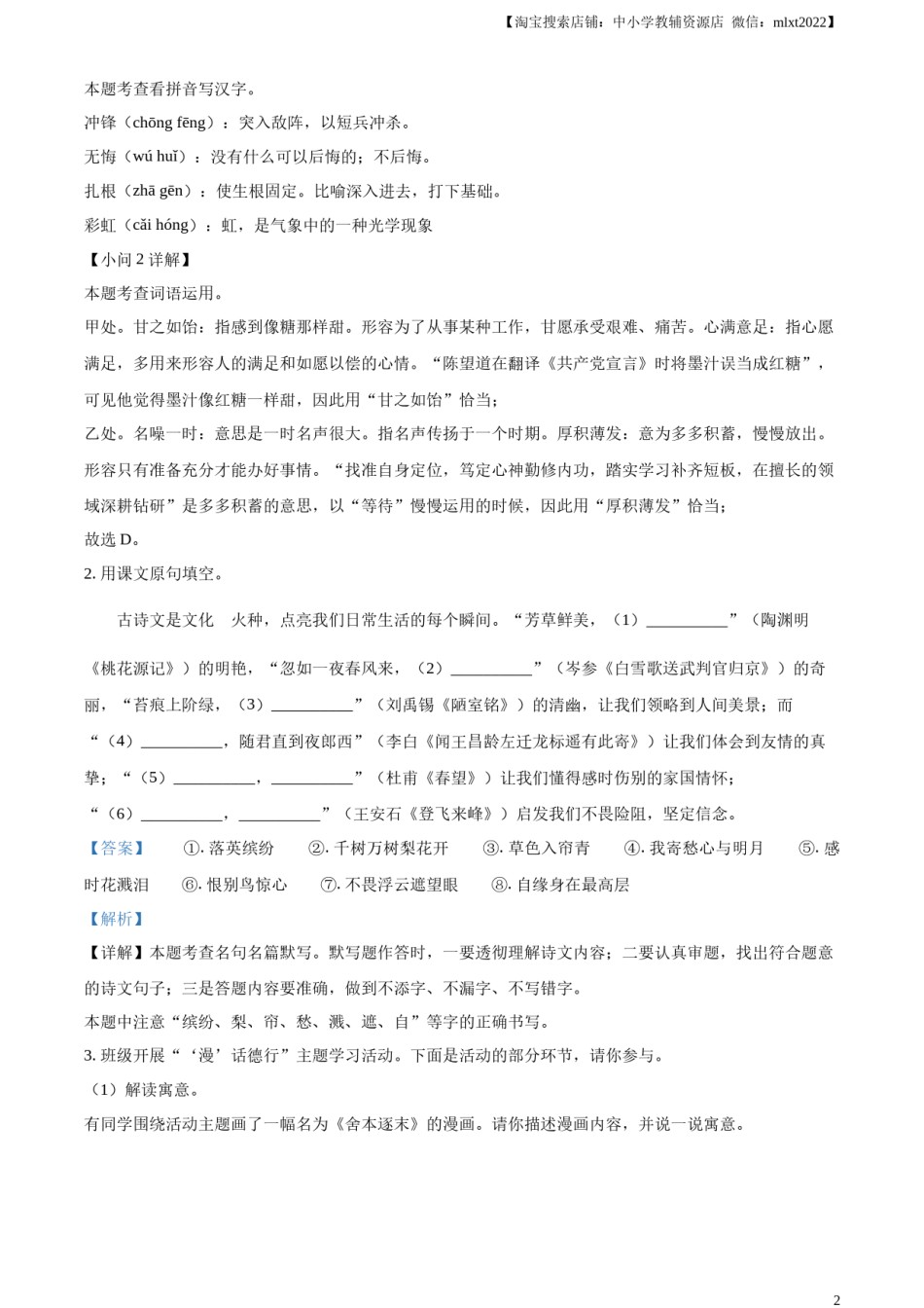 精品解析：2024年江苏省苏州市中考语文试题（解析版）.docx_第2页